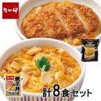 【送料無料】 なか卯 お試しセット (親子丼 4袋 カツ丼 4食) | HIS お取り寄せグルメ おうちごはん メーカー直送品 ID_H0060072