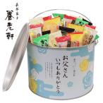 【遅れてごめんね 父の日ギフト 6月20日以降お届け】 京都 養老軒 京のカンカンあられ F-YJ-YKA ギフト プレゼント HIS ID:YB0047