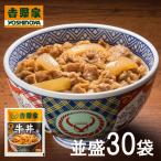 ショッピングお取り寄せグルメ 【大容量】吉野家 牛丼の具 120g×30袋 | HIS お取り寄せグルメ おうちごはん メーカー直送品 ID:H0050115