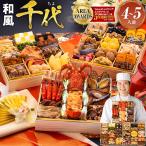 おせち おせち料理 2026 予約 送料無料 博多久松 本格 和風 豪華 千代 特大8寸×3段重 全42品 4人前-5人前 冷凍