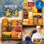 おせち おせち料理 2026 予約 送料無料 博多久松 本格 和洋折衷 玄海 6.5寸×2段重 全25品 2人前 冷凍