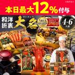 おせち おせち料理 2026 予約 送料無料 厳選 和洋折衷 大名 特大8寸×3段重 全41品 冷凍