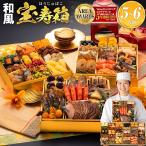 おせち おせち料理 2026 予約 送料無料 博多久松 本格 和風 料亭 宝寿箱 特大8寸×3段重 全45品 5人前-6人前 冷凍