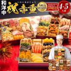 おせち おせち料理 2026 予約 送料無料 博多久松 厳選本格 和洋中 祝赤重 特大8寸×3段重 全48品 4人前-5人前 冷凍