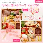 母の日 プレゼント 2022 グルメギフト 選べるコースオードブル 一段重（ 肉 or 海老 ）花 スイーツ ギフト 惣菜 祝膳 高級グルメ