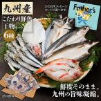 Yahoo! Yahoo!ショッピング(ヤフー ショッピング)父 九州産 魚の干物セット 6種 ギフト ひもの のどぐろ ヤリイカ 豪華 高級