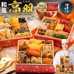 おせち おせち料理 2026 予約 送料無料 博多久松 和風本格定番おせち 高羽 6.5寸×3段重 全36品 3人前 冷凍