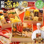 おせち おせち料理 2026 予約 送料無料 博多久松 豪華 定番 和風 高砂 6.5寸×3段重 全32品 2人前-3人前 冷凍