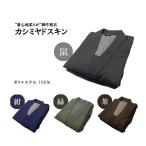 ショッピング作務衣 カシミヤドスキン作務衣【法衣 寺院 曹洞宗 禅宗 僧侶 温かい 冬用】