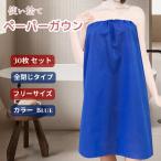  бумага свободная домашняя одежда Esthe уход sauna нетканый материал одноразовый все .. свободный размер 30 шт. комплект 