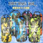  сухой мешок 30L водонепроницаемый большая вместимость вода устойчивый сумка для персонала 6 цвет 