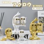 フクロウ 置物 開運 風水 縁起物 白金 二色 二種