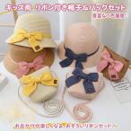 日よけ帽子 バッグ付きキッズ 女の子 子供 麦わら ハット UV 5カラー