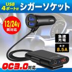 シガーソケット usb 変換 急速 24v 12v 小型 カーチャージャー iphone