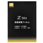 [.. пачка бесплатная доставка ] Nikon Z50II для жидкокристаллический защитная плёнка 