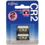 【ネコポスで送料無料】富士通・FUJITSU リチウム電池3V CR2 2個パック