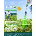 【送料無料】ベルソス コードレス草刈り機 軽る刈った VS-CCT01GE