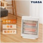 【送料無料】YUASA ユアサプライムス 電気ストーブ YKT-D800D W 遠赤外線ヒーター 800W 400W 2段階切替えで省エネ 安全二重転倒オフスイッチ