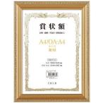 [ бесплатная доставка ]VANJOH* десять тысяч длина почетный сертификат сумма A4 легкий почетный сертификат сумма двоякое применение золотой kesiLSKK-K-A4 A4/OA-A4 1ko входить рама [ почетный сертификат сумма ]