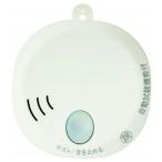 【送料無料】ホーチキ SS-2LT-10HCC 煙式 住宅用火災警報器 薄型デザイン 取り付け簡単 報知器