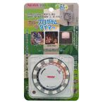 【ゆうパケットで送料無料】REVEX・リーベックス PT88 カバー付きプログラ