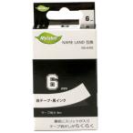 【ポスト投函で送料無料】日本ナインスター カシオネームランド用互換テープ NS-6WE スタンダードタイプ（白色テープ黒文字　幅6mm・長さ8m) [000470]