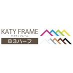 [ бесплатная доставка ] десять тысяч длина KATY FRAME B3 половина ультрафиолетовые лучи 90% и больше cut цвет 9 цвет ... тоже рекомендация!