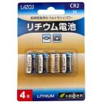 ショッピング電池 【ゆうパケットで送料無料】リチウム電池3V CR2 4個パック Lazos