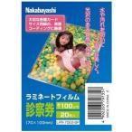 ナカバヤシ【Nakabayashi】ラミネートフィルムE2 100μm 20枚入 診察券 LPR-70E2-SP