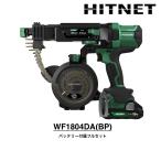 ショッピングから ハイコーキ　WF1804DA(BP)　コードレス連結ねじドライバ　フルセット
