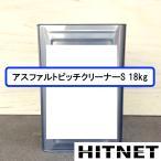 ノックス　アスファルトピッチクリーナーS 18kg/缶