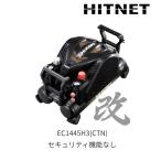 数量限定特価 ハイコーキ　EC1445H3(CTN) 改　高圧エアコンプレッサー　セキュリティなし