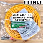 �n�C�R�[�L�@�����z�[�X�@0088-7049�@�O�a10mm�~���a6mm�~15m
