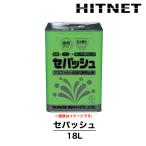 セパッシュ　18L　工業機械用　潤滑油　アスファルト合材付着防止剤　環境対策製品　透明タイプ