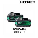 ショッピング電池 衝撃特価 ハイコーキ　マルチボルト　純正バッテリー　新型　2個セット　BSL36A18X