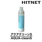 アクアクリーンS　AQUA-cleanS　310ml/スプレー缶　アスベスト　石綿　飛散抑制剤スプレー