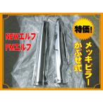 ＮＥＷエルフ／ＰＭエルフ用　メッキピラー（ハイキャブ用）572001-002