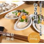 ショッピング牡蠣 牡蠣 むき身 200g おひとり様用 生牡蠣 生食用 宮城県産 かき カキ 剥き身 一年子生牡蠣 少量 鍋 おいしい 甘い 人気 おすすめ 牡蠣フライ 新鮮 牡蠣飯 贈答用