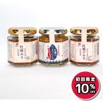 宮城県産 牡蠣 ご飯のお供 3種セット 牡蠣のリッチフレーク 牡蠣味噌 牡蠣辛味噌 瓶詰め お取り寄せ 珍味