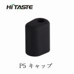 Hitaste アイコス 加熱式タバコ 互換品 電子タバコ P5 予備用 キャップ