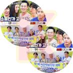 K-POP DVD 出張疎通の神 ソジンの家 2枚SET 日本語字幕あり バンタン ヴイ V テテ イソジン パクソジュン チョンユミ チェウシク 韓国番組 ACTOR KPOP DVD