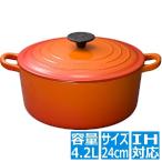 ル・クルーゼココット・ロンド250...