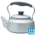 柳宗理 18-8ケットル 2.5L つや消し 31113 ※ IH対応 IH (100V/200V)とガス火対応 311130