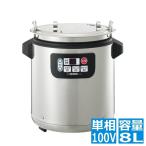 象印 業務用 マイコン スープジャー 8.0L TH-CV080-XA ( TH-CU080 の後継品 ) 40〜60人分 カレー みそ汁 コンソメ ポタージュ ダブルヒーター