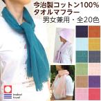  сейчас . производства полотенце muffler сделано в Японии хлопок 100% для мужчин и женщин мужской женский День матери подарок ... muffler День отца 