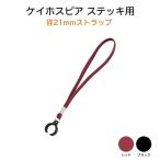  Kei ho s Piaa диаметр 21mm палка для ремешок черный | красный 