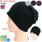アウトラスト シングルタックワッチ 男女兼用 SS〜LLサイズ展開 日本製 しっとり&さらさらワッチ帽子