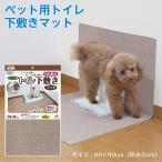  для домашних животных туалет внизу кровать коврик бежевый KI-86 туалет коврик незначительный поглощение обработка смещение нет стирка OK пол подогрев OK Anne moni a дезодорация срезана отделка возможно лен сделано в Японии солнечный ko-