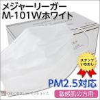 ショッピングサージカルマスク サージカルマスク メジャーリーガーマスク 品番：M-101W 50枚入 PM2.5対応 PFE（微粒子ろ過率）99％カット 高性能フィルター採用