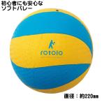 ro Toro soft волейбол мягкость . волейбол диаметр : примерно 220mm